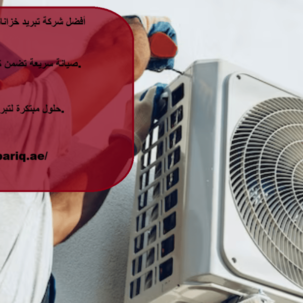 أفضل شركة تبريد خزانات مياه رأس الخيمة