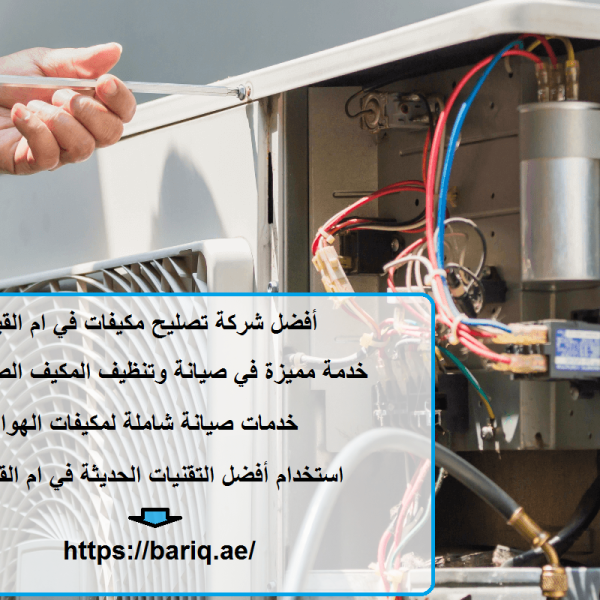 أفضل شركة تصليح مكيفات في ام القيوين
