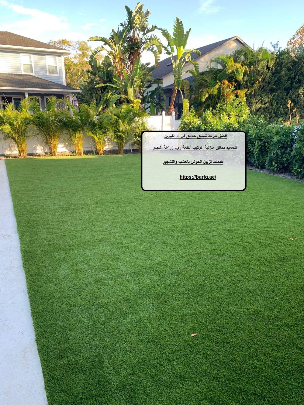 أفضل شركة تنسيق حدائق في أم القيوين