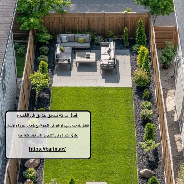 أفضل شركة تنسيق حدائق في الفجيرة
