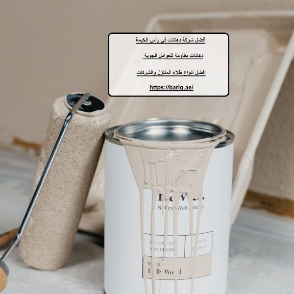 أفضل شركة دهانات في رأس الخيمة