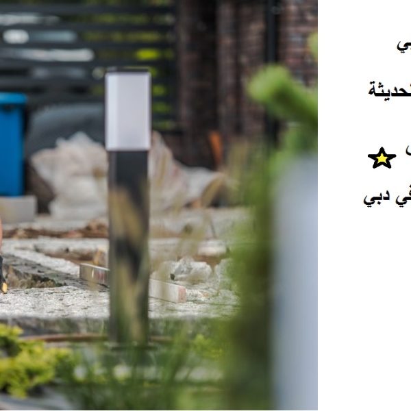 أفضل مهندس تنسيق حدائق في دبي