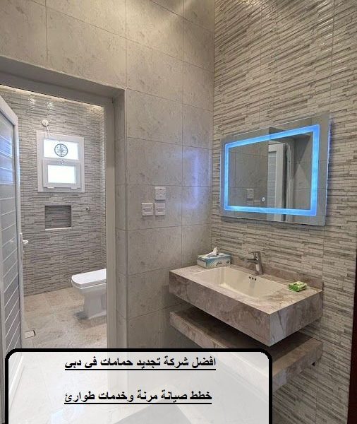 افضل شركة تجديد حمامات في دبي