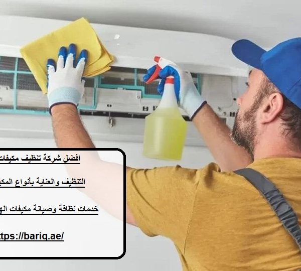 افضل شركة تنظيف مكيفات في الفجيرة