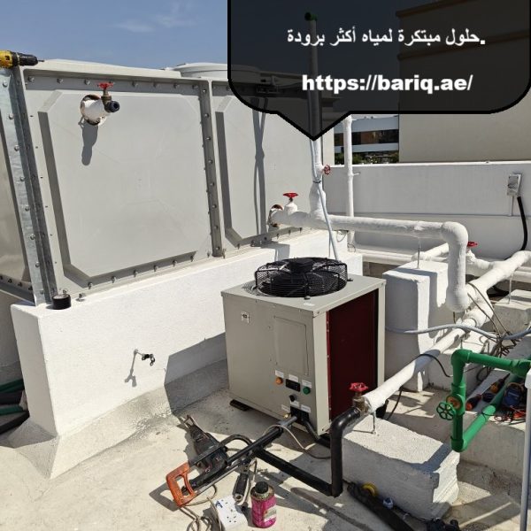 تبريد خزانات مياه رأس الخيمة