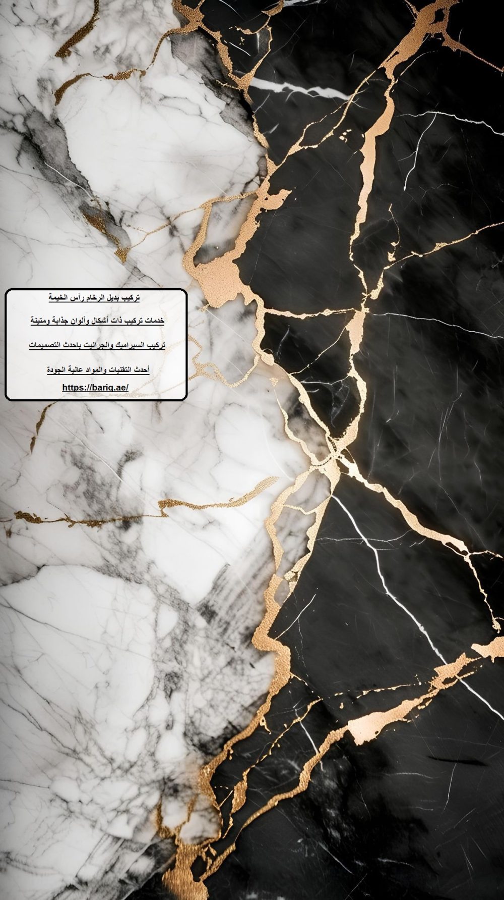 تركيب بديل الرخام رأس الخيمة