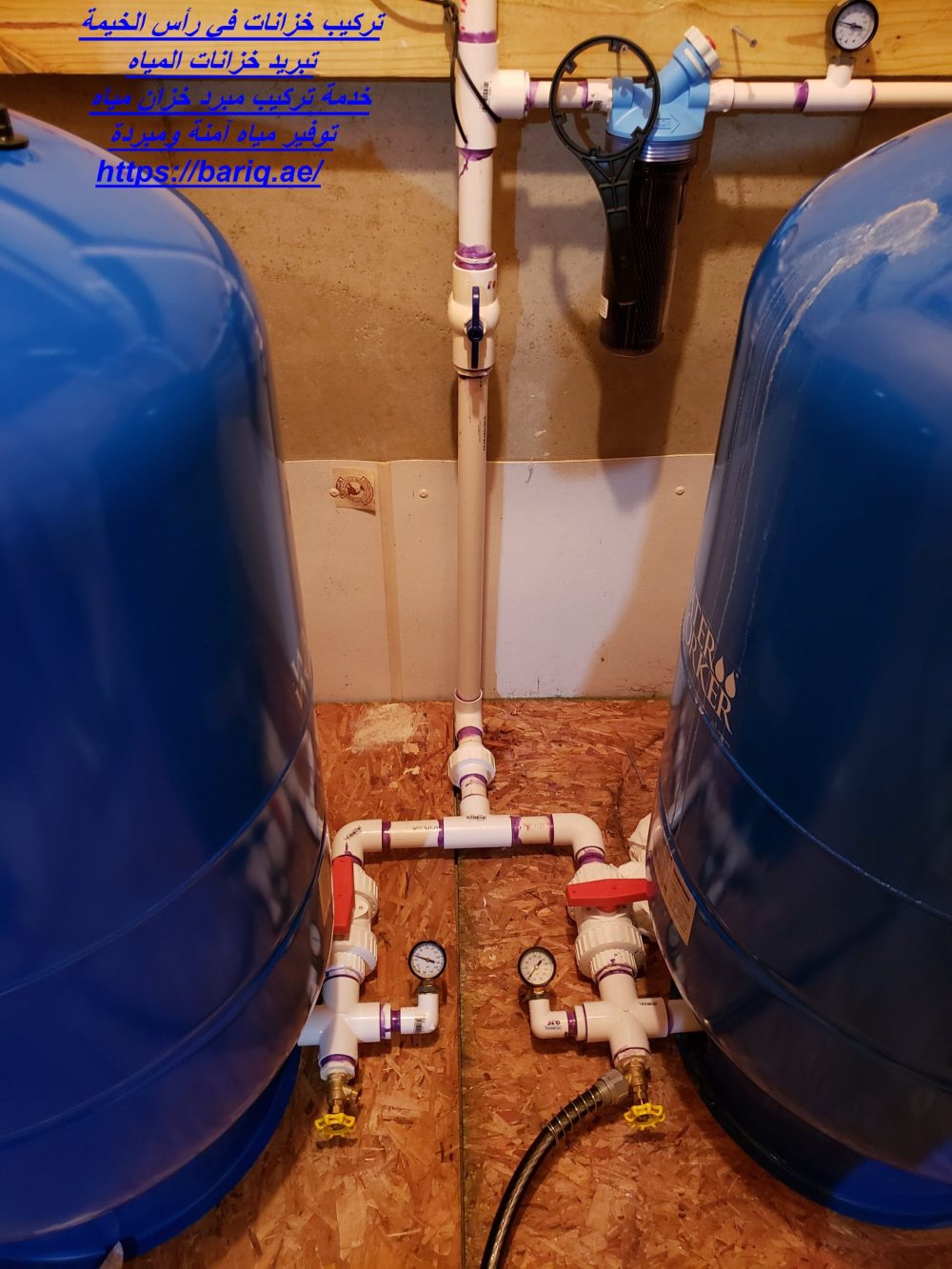 تركيب خزانات في رأس الخيمة