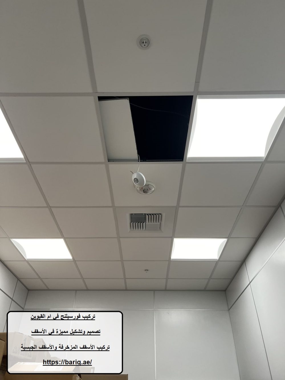 تركيب فورسيلنج في أم القيوين