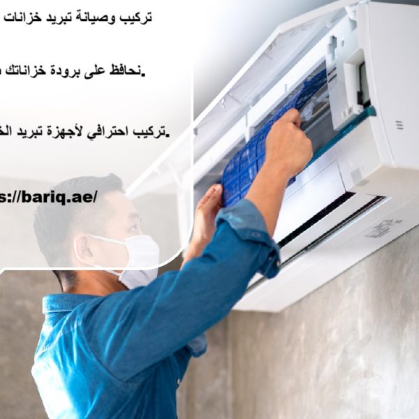 تركيب وصيانة تبريد خزانات رأس الخيمة