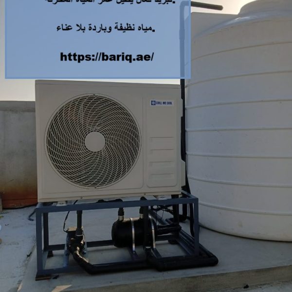 شركة تبريد خزانات دبي