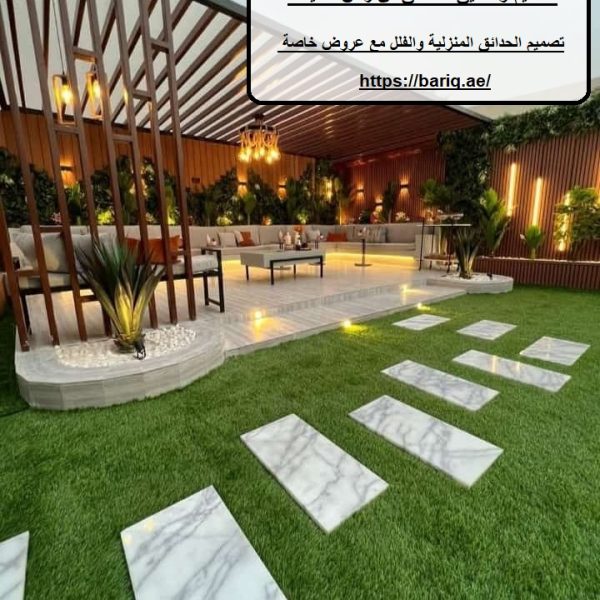 شركة تنسيق حدائق رأس الخيمة