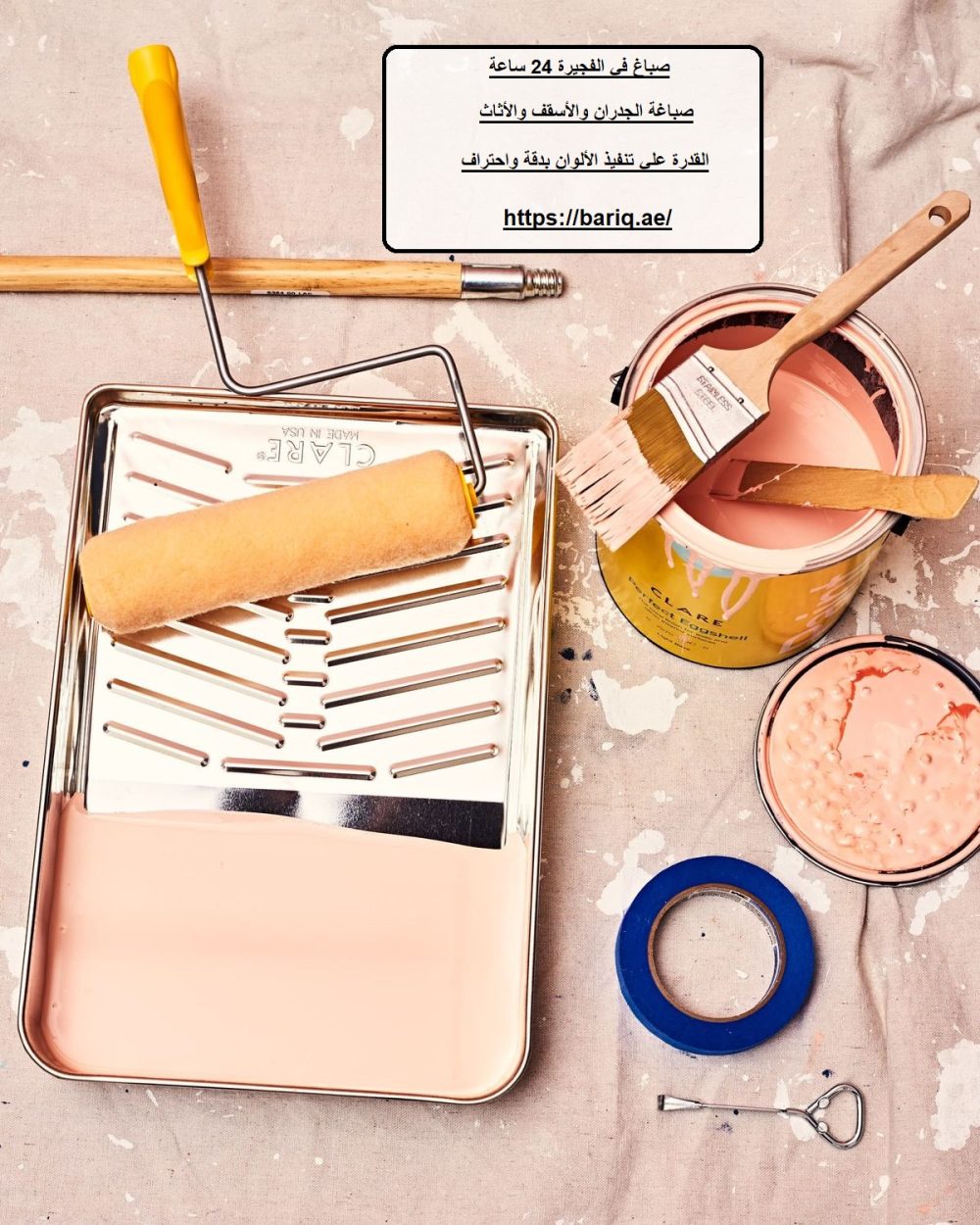 صباغ في الفجيرة 24 ساعة