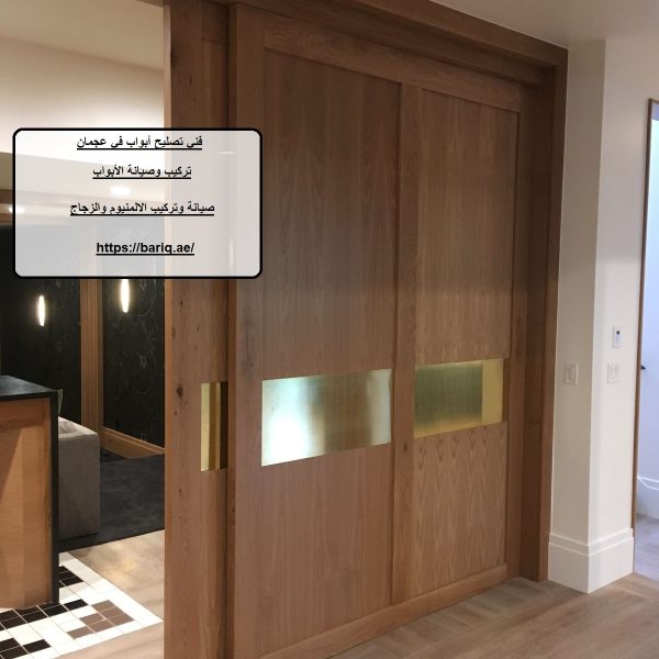 فني تصليح أبواب في عجمان